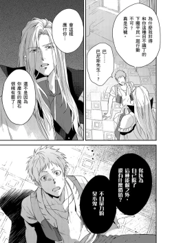 Page 162 of Shusendo Kishi ga Ore o Nakaseyou to Shiteimasu | 守財奴騎士對惹我哭感到樂在其中 Ch. 1-9