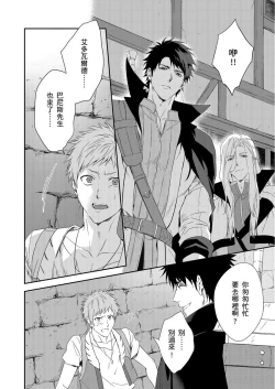 Page 248 of Shusendo Kishi ga Ore o Nakaseyou to Shiteimasu | 守財奴騎士對惹我哭感到樂在其中 Ch. 1-9