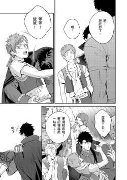 Page 69 of Shusendo Kishi ga Ore o Nakaseyou to Shiteimasu | 守財奴騎士對惹我哭感到樂在其中 Ch. 1-9