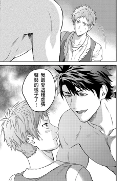 Page 82 of Shusendo Kishi ga Ore o Nakaseyou to Shiteimasu | 守財奴騎士對惹我哭感到樂在其中 Ch. 1-9