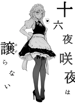 Page 4 of Izayoi Sakuya wa Yuzuranai