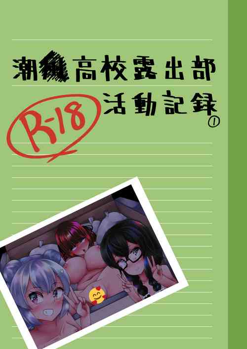 Download Shiokaze Koukou Roshutsubu Katsudou Kiroku