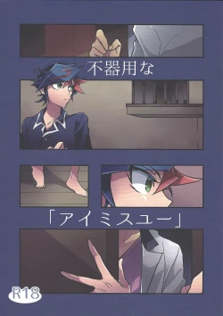 Page 1 of Bukiyou na "I Miss You"