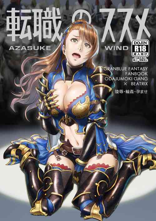 [AZASUKE WIND (Azasuke)]  Tenshoku no Susume (Granblue Fantasy) [Digital]