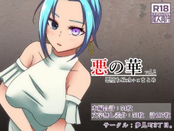 Page 1 of Aku no Hana Akuochi Skeb Matome Vol. 2