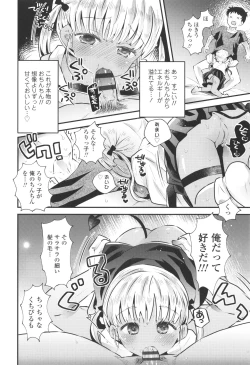 Page 161 of Otona ni Naranai Onnanoko