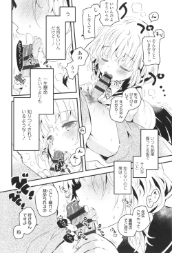 Page 183 of Otona ni Naranai Onnanoko