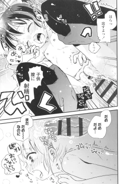 Page 96 of Otona ni Naranai Onnanoko