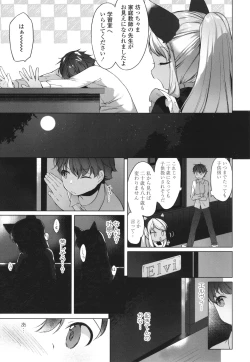 Page 150 of Utsushiyo to Osanaduma