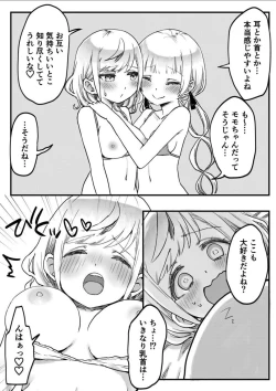 Page 18 of Futago Shimai-chan no Yuri Seikatsu