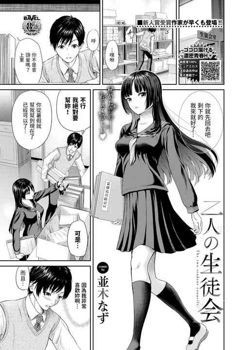 [並木なず]  二人の生徒会  (COMIC BAVEL 2023年2月号)  中文翻譯