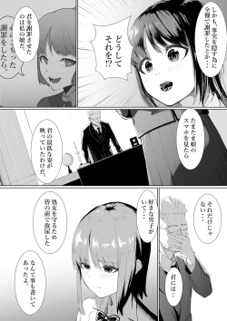 Page 3 of Shimizu-san no Kōkai