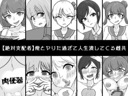 Page 1 of Ore to Yarita Sugite Jinsei Tsubushite Kuru Mesu-domo