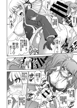 Page 32 of Zettai Zetsubou Chou Zecchou Gakkyuu-kai