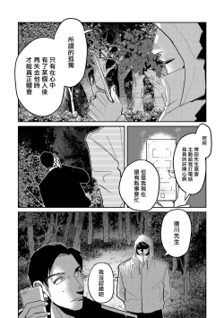 Page 143 of M no Kyouten | M的教典 Ch. 1-6