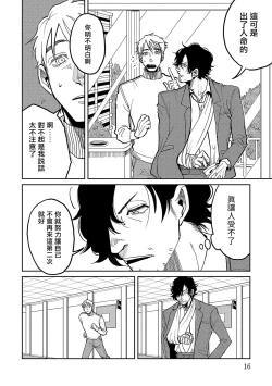 Page 16 of M no Kyouten | M的教典 Ch. 1-6