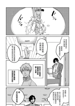 Page 24 of M no Kyouten | M的教典 Ch. 1-6