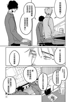 Page 52 of M no Kyouten | M的教典 Ch. 1-6