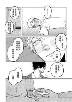 Page 65 of M no Kyouten | M的教典 Ch. 1-6