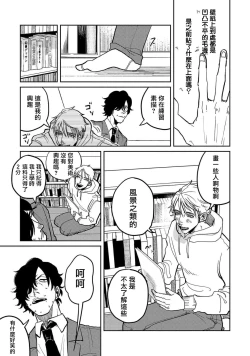 Page 89 of M no Kyouten | M的教典 Ch. 1-6