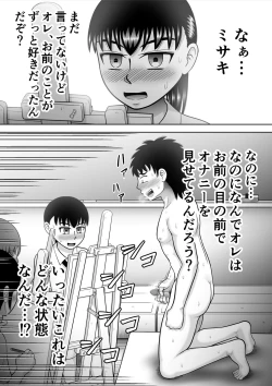Page 31 of Danshi O Nūdodessan