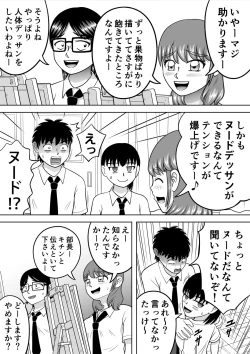 Page 6 of Danshi O Nūdodessan