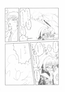 Page 18 of Hitori CLAMP Carnival