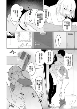 Page 12 of Nakayoku Shite ne