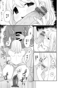 Page 13 of Nakayoku Shite ne