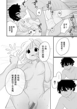 Page 18 of Nakayoku Shite ne