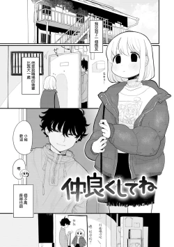 Page 1 of Nakayoku Shite ne