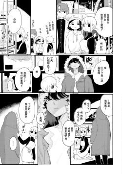 Page 5 of Nakayoku Shite ne