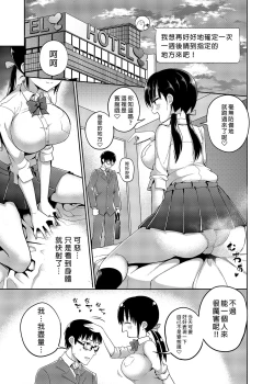 Page 13 of Kanojo no Imouto ga Kyonyuu MiniSkir JK de Koakuma3 | 女友的妹妹是穿著迷你裙的小惡魔巨乳JK 1-3