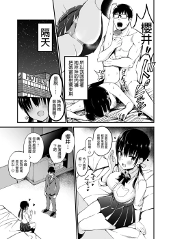 Page 61 of Kanojo no Imouto ga Kyonyuu MiniSkir JK de Koakuma3 | 女友的妹妹是穿著迷你裙的小惡魔巨乳JK 1-3