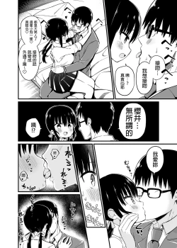 Page 64 of Kanojo no Imouto ga Kyonyuu MiniSkir JK de Koakuma3 | 女友的妹妹是穿著迷你裙的小惡魔巨乳JK 1-3