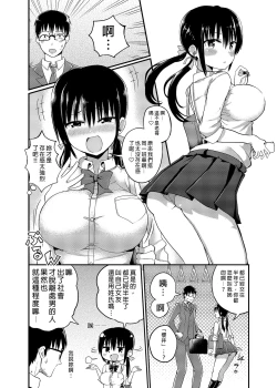 Page 6 of Kanojo no Imouto ga Kyonyuu MiniSkir JK de Koakuma3 | 女友的妹妹是穿著迷你裙的小惡魔巨乳JK 1-3