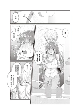 Page 110 of densha de, jugyō. Sensei to. | 在电车里，上课。和老师。1-5