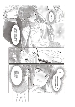 Page 18 of densha de, jugyō. Sensei to. | 在电车里，上课。和老师。1-5