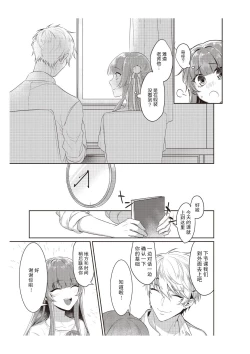 Page 6 of densha de, jugyō. Sensei to. | 在电车里，上课。和老师。1-5