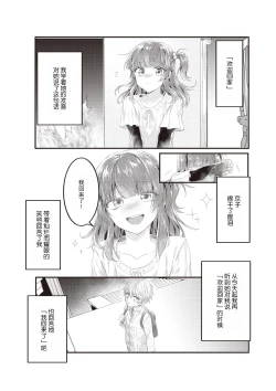 Page 78 of densha de, jugyō. Sensei to. | 在电车里，上课。和老师。1-5
