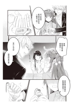 Page 87 of densha de, jugyō. Sensei to. | 在电车里，上课。和老师。1-5