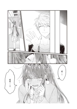 Page 91 of densha de, jugyō. Sensei to. | 在电车里，上课。和老师。1-5