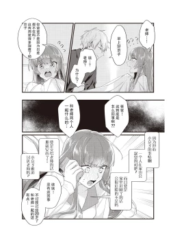 Page 96 of densha de, jugyō. Sensei to. | 在电车里，上课。和老师。1-5