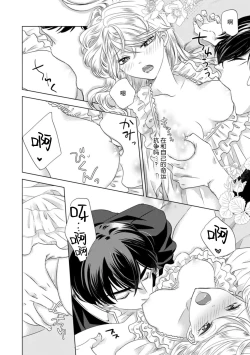 Page 100 of Dakareta Akuyaku Reijou wa, Gekihen Ouji no Dekiai Route ni Totsunyuuchuu!? | 被深拥的反派千金进入反套路王子的强宠攻略线!? 1-7