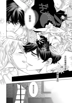 Page 104 of Dakareta Akuyaku Reijou wa, Gekihen Ouji no Dekiai Route ni Totsunyuuchuu!? | 被深拥的反派千金进入反套路王子的强宠攻略线!? 1-7