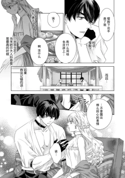Page 124 of Dakareta Akuyaku Reijou wa, Gekihen Ouji no Dekiai Route ni Totsunyuuchuu!? | 被深拥的反派千金进入反套路王子的强宠攻略线!? 1-7