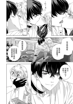 Page 125 of Dakareta Akuyaku Reijou wa, Gekihen Ouji no Dekiai Route ni Totsunyuuchuu!? | 被深拥的反派千金进入反套路王子的强宠攻略线!? 1-7