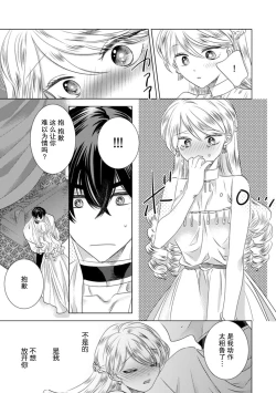 Page 132 of Dakareta Akuyaku Reijou wa, Gekihen Ouji no Dekiai Route ni Totsunyuuchuu!? | 被深拥的反派千金进入反套路王子的强宠攻略线!? 1-7