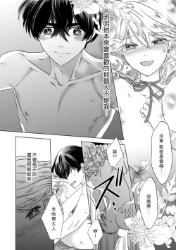 Page 13 of Dakareta Akuyaku Reijou wa, Gekihen Ouji no Dekiai Route ni Totsunyuuchuu!? | 被深拥的反派千金进入反套路王子的强宠攻略线!? 1-7