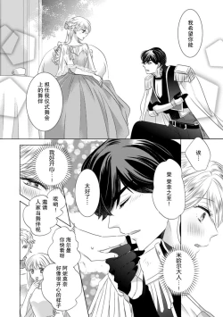 Page 142 of Dakareta Akuyaku Reijou wa, Gekihen Ouji no Dekiai Route ni Totsunyuuchuu!? | 被深拥的反派千金进入反套路王子的强宠攻略线!? 1-7
